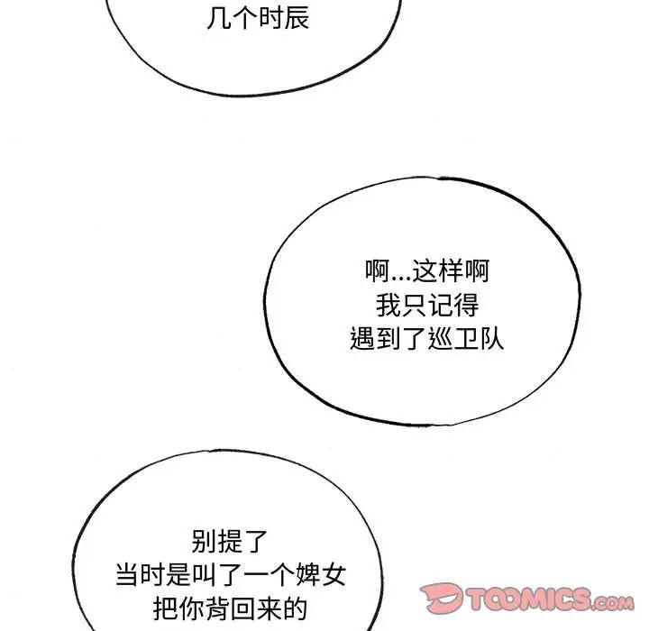 狂眼第13話