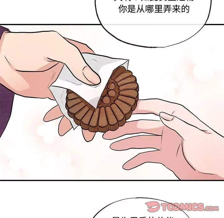 狂眼-第13話 - 图片 102