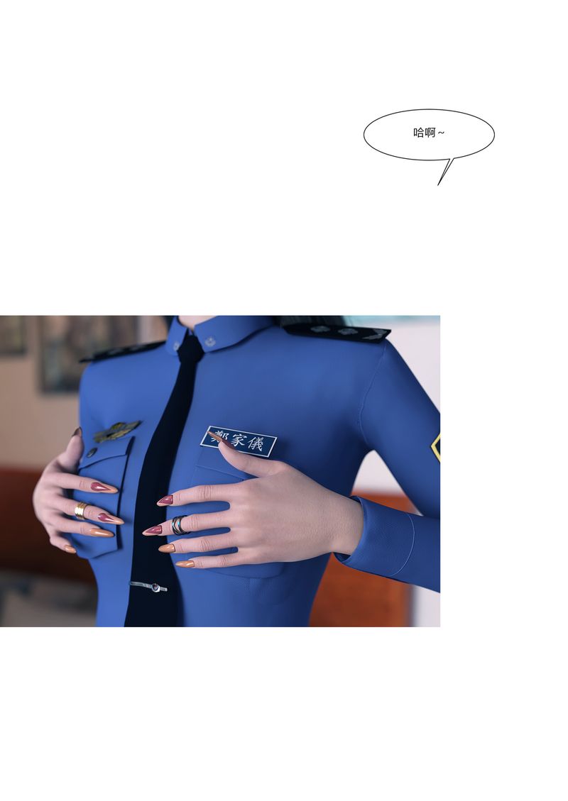 [3D]警花郑傢仪第01话