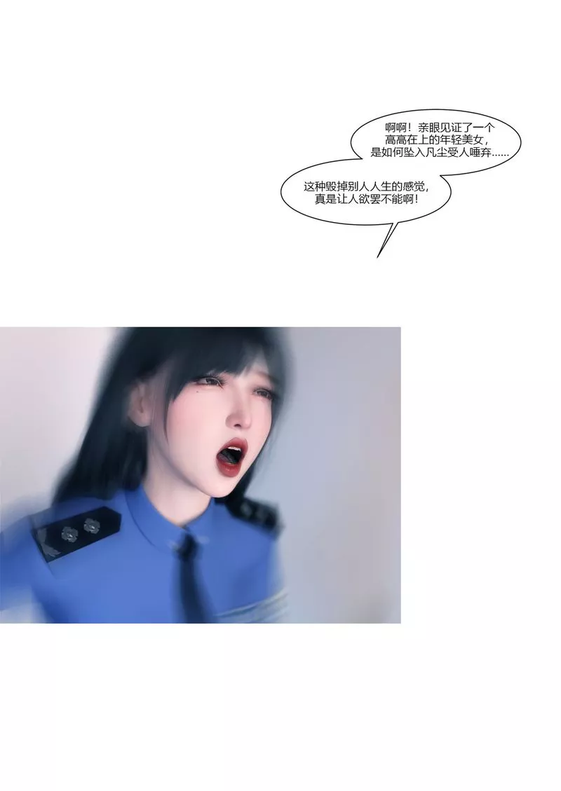 [3D]警花郑傢仪-第01话 - 图片 91