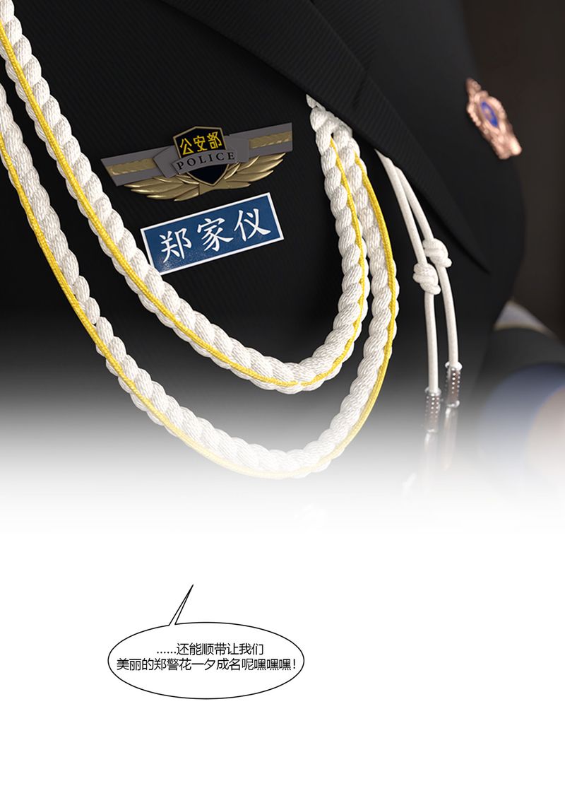 [3D]警花郑傢仪第02话