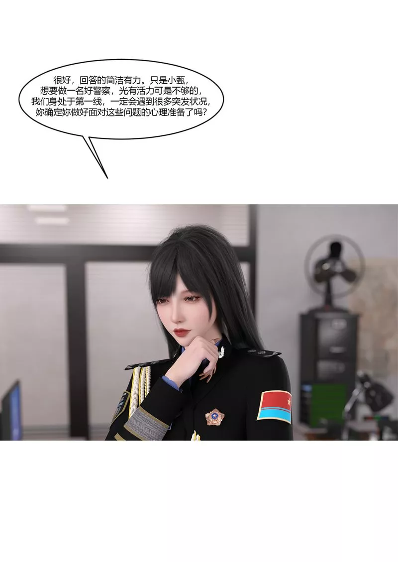 [3D]警花郑傢仪-第02话 - 图片 66
