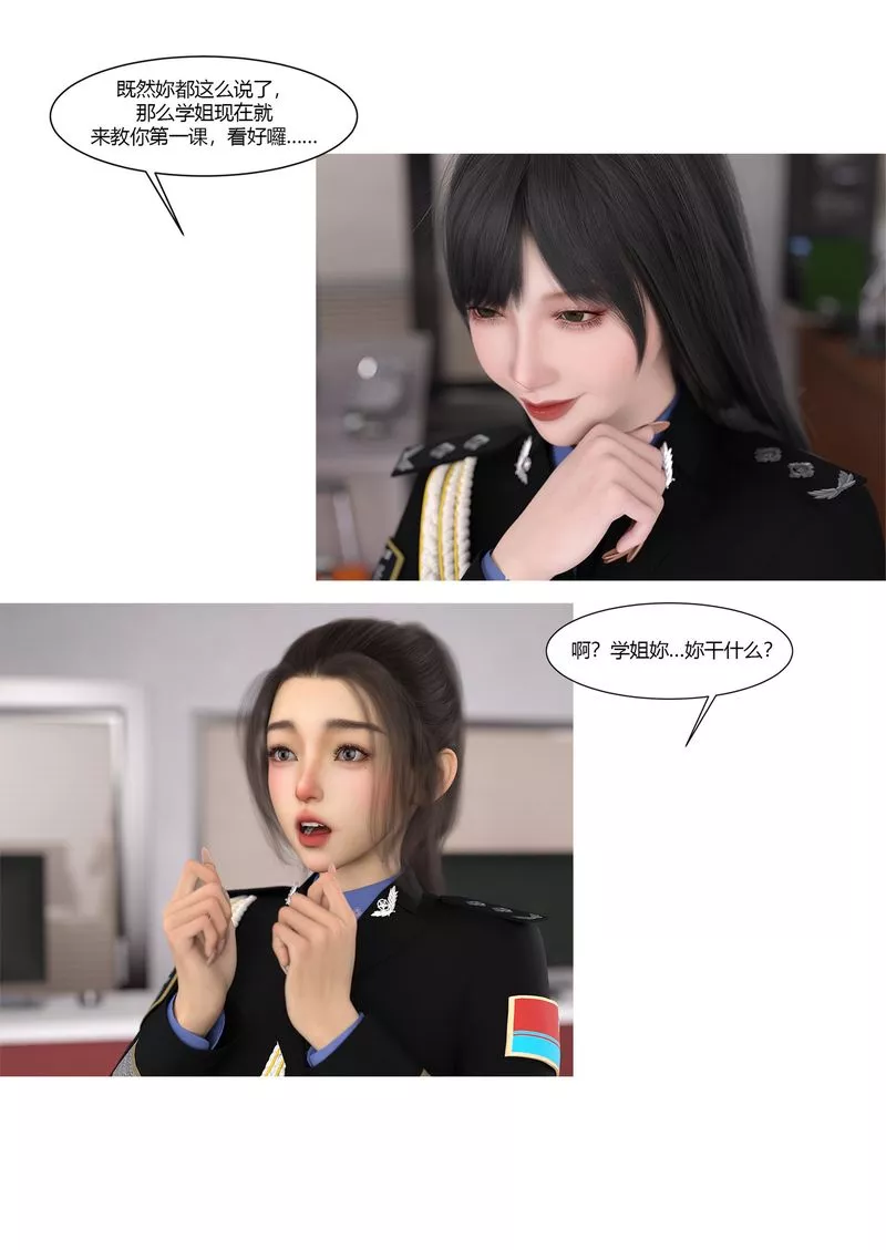 [3D]警花郑傢仪-第02话 - 图片 70