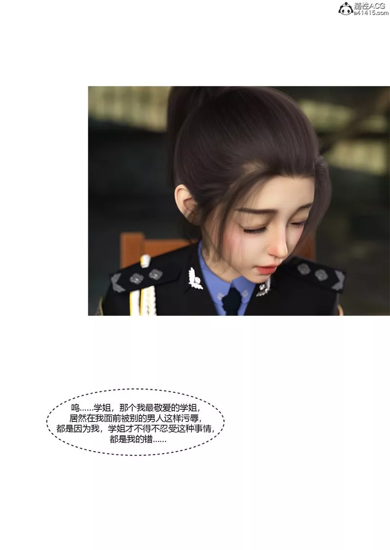 [3D]警花郑傢仪-第03话 - 图片 24