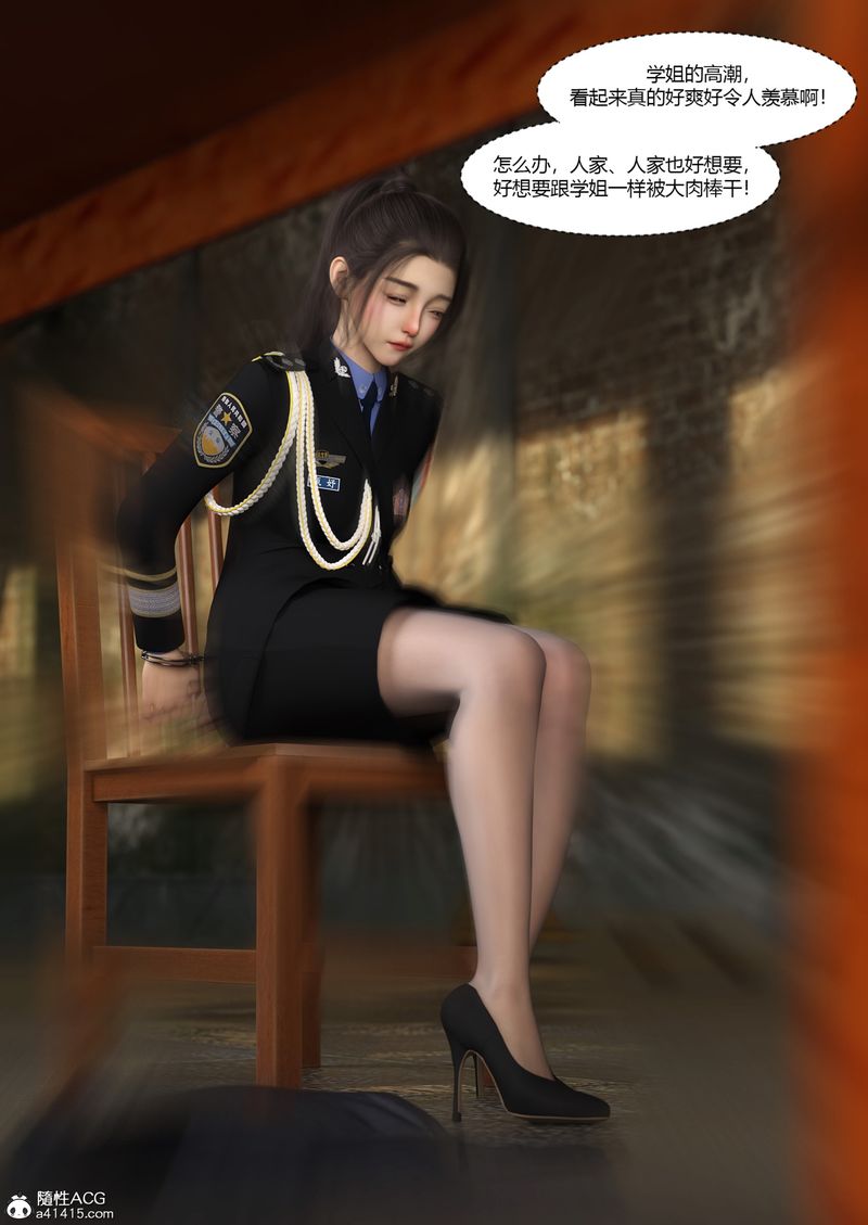 [3D]警花鄭傢儀第03話