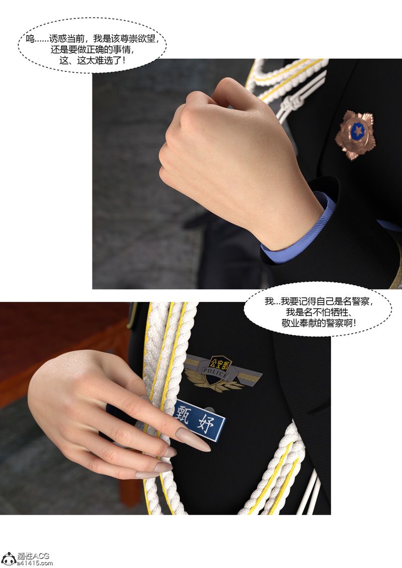 [3D]警花郑傢仪第03话