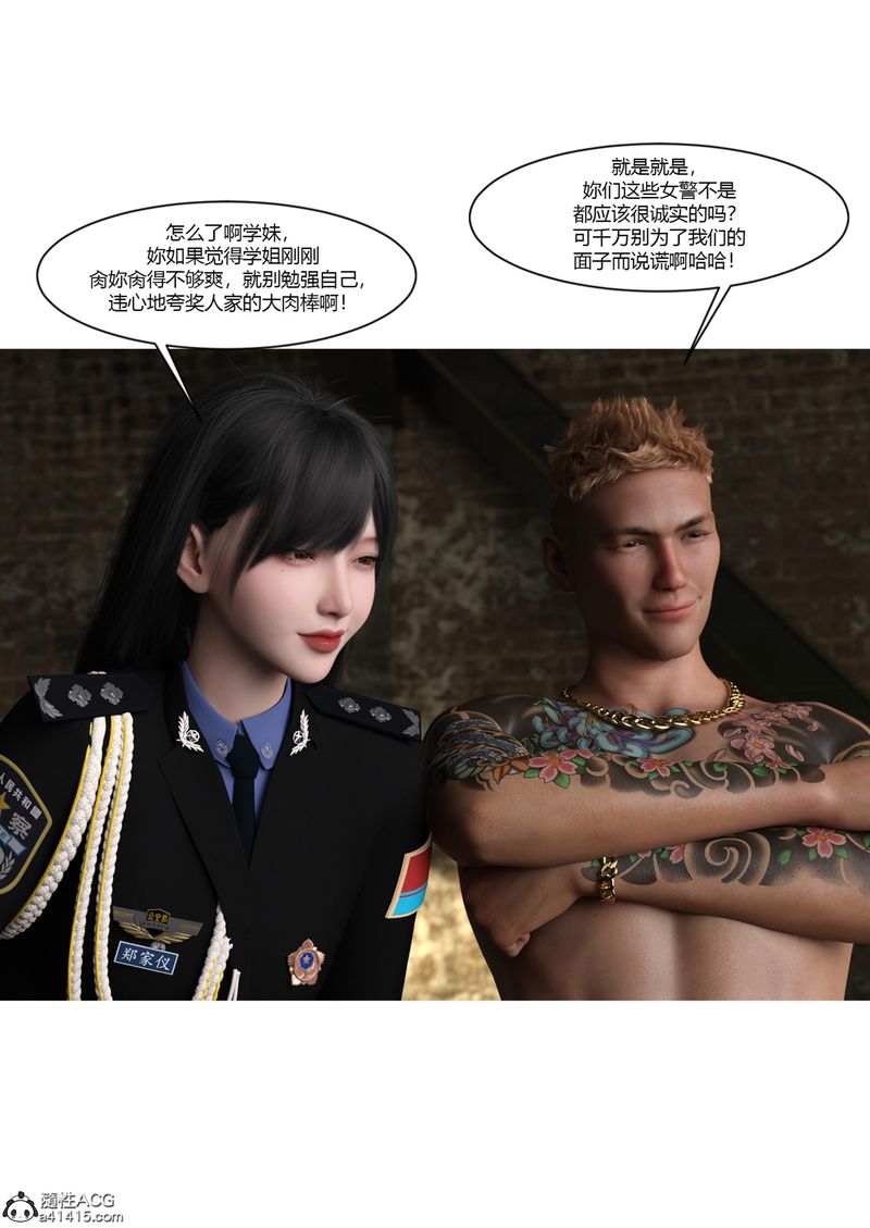 [3D]警花郑傢仪第04话