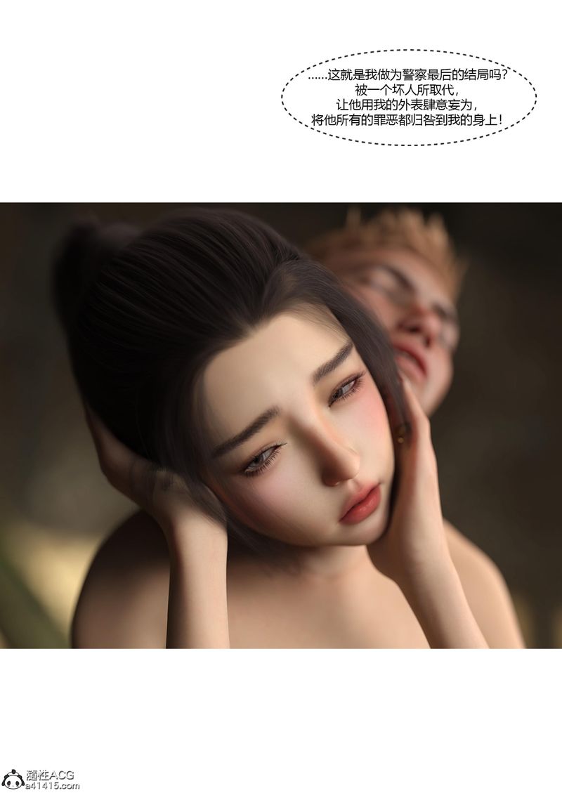 [3D]警花郑傢仪第04话