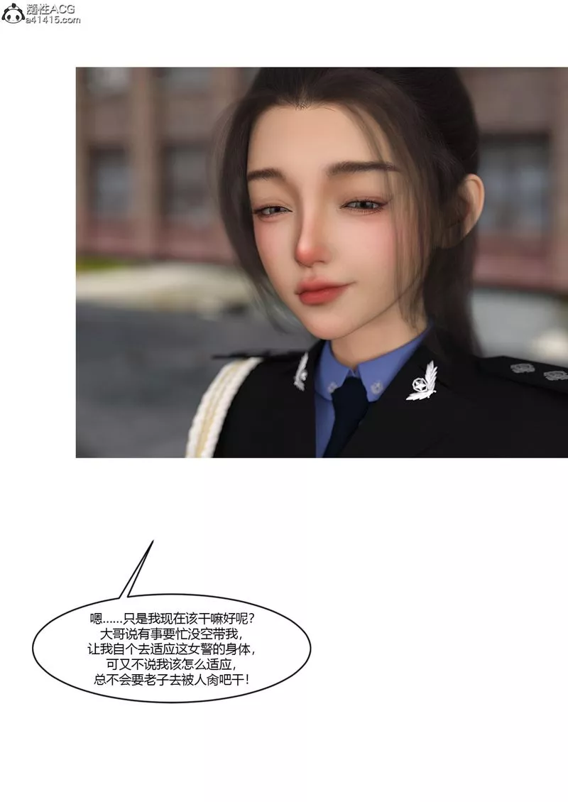 [3D]警花郑傢仪-第04话 - 图片 51