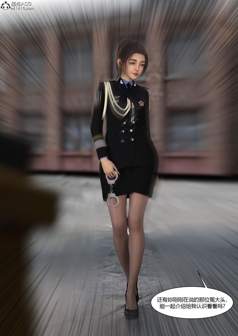 [3D]警花郑傢仪第04话