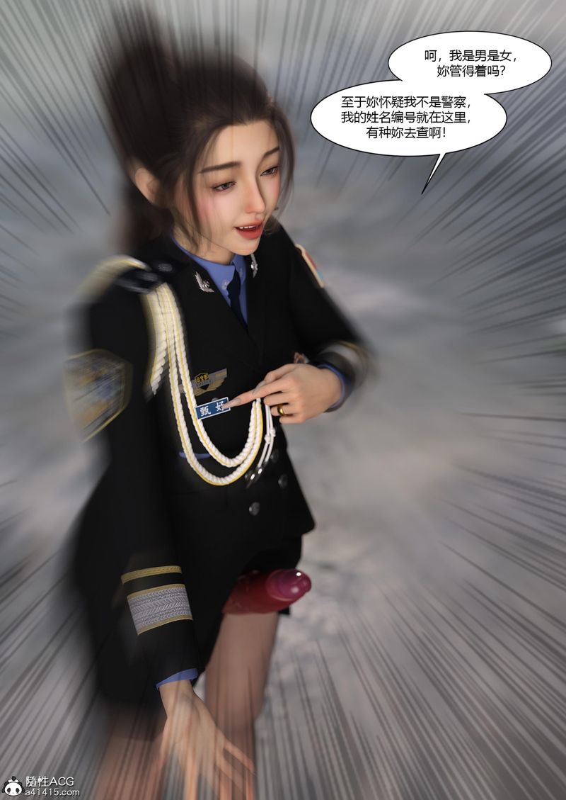 [3D]警花郑傢仪第04话