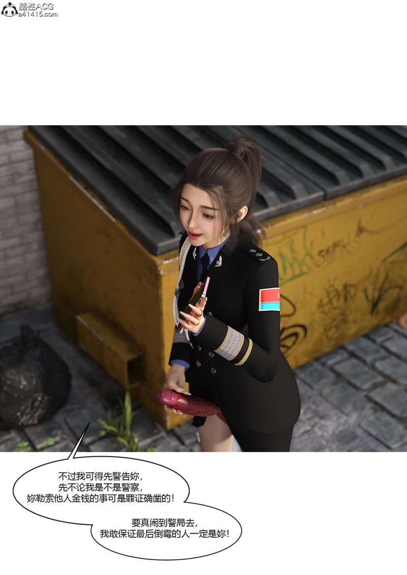 [3D]警花郑傢仪第04话