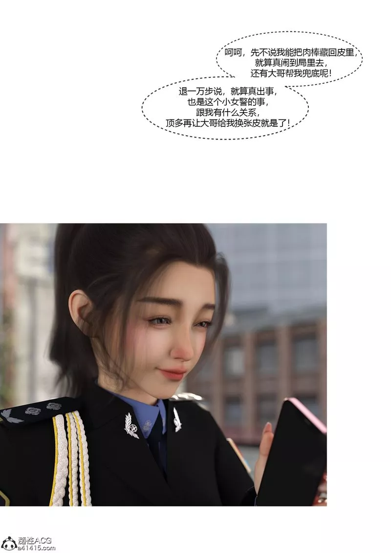 [3D]警花郑傢仪-第04话 - 图片 84