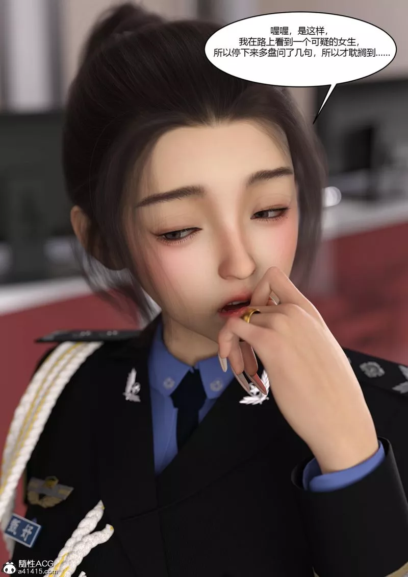 [3D]警花郑傢仪-第05话 - 图片 25