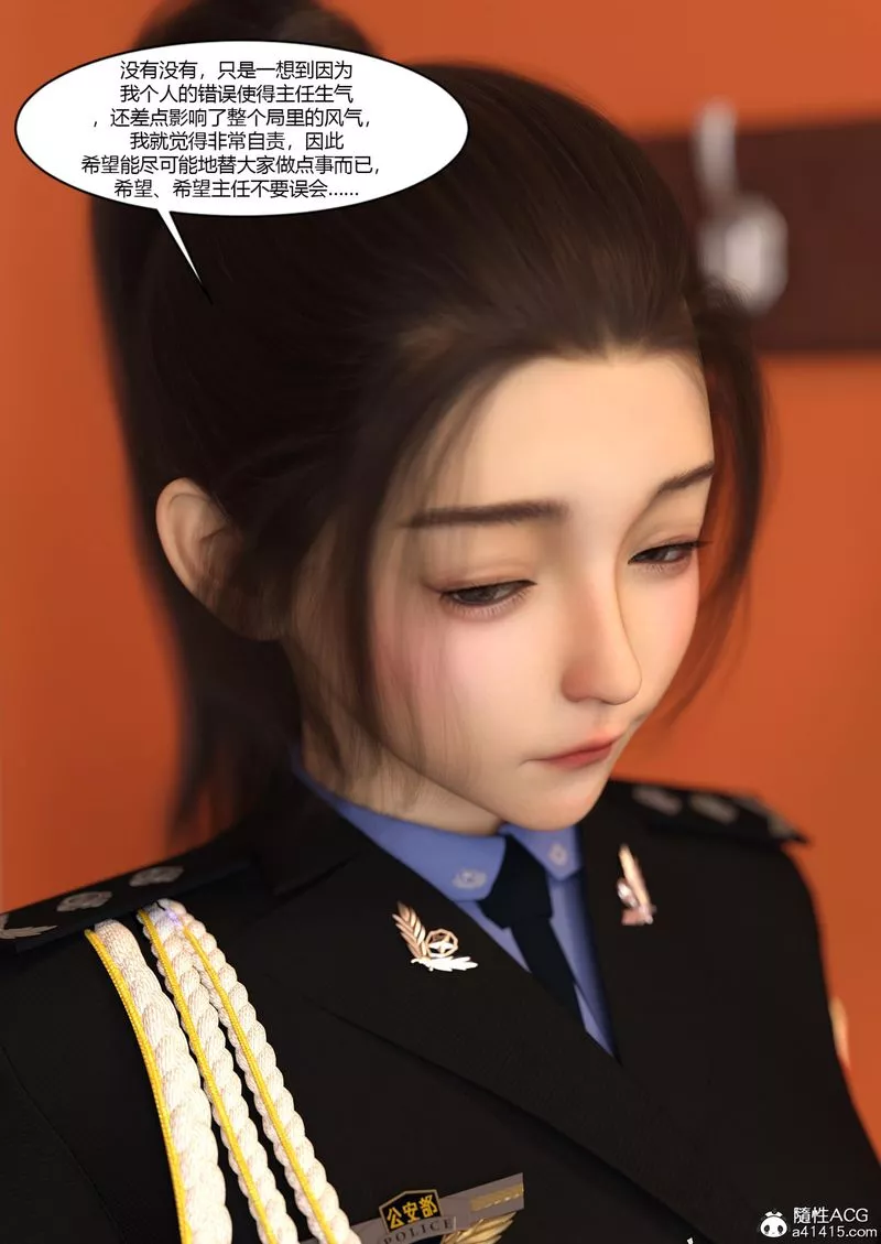 [3D]警花郑傢仪-第05话 - 图片 50