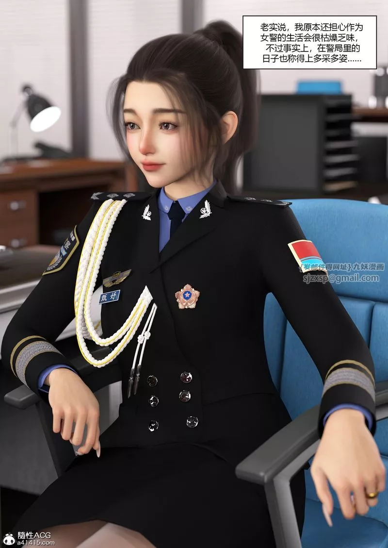 [3D]警花郑傢仪-第06话 - 图片 2