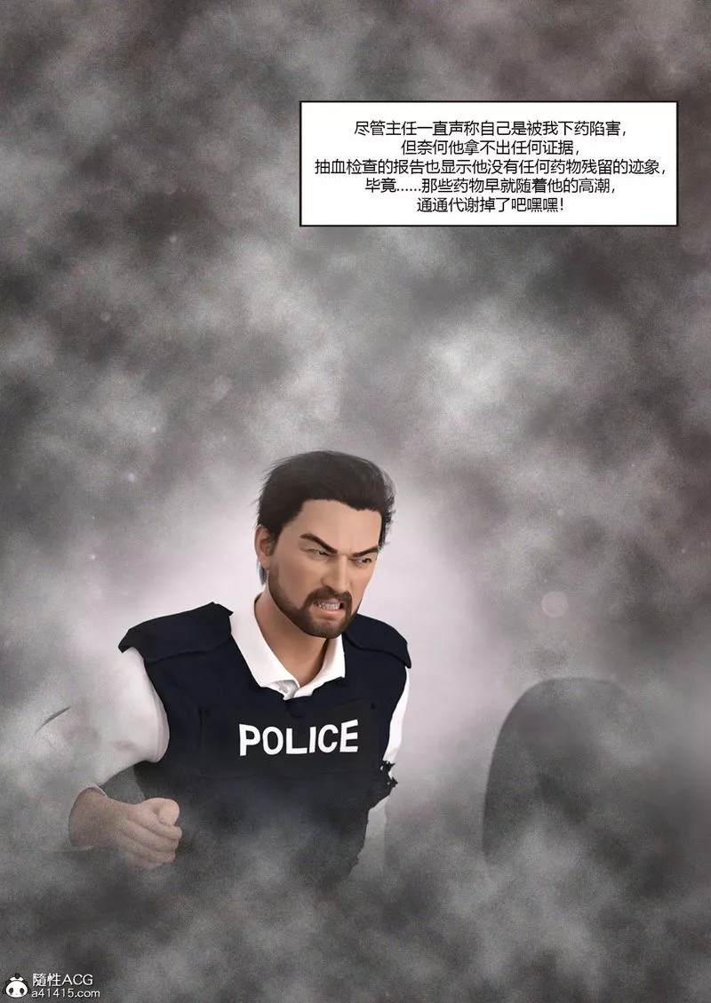 [3D]警花郑傢仪-第06话 - 图片 6