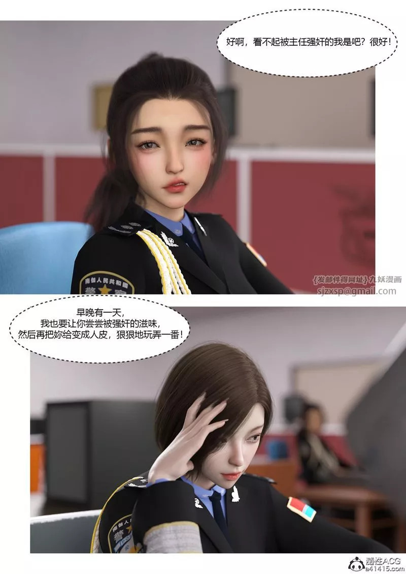 [3D]警花鄭傢儀第06話