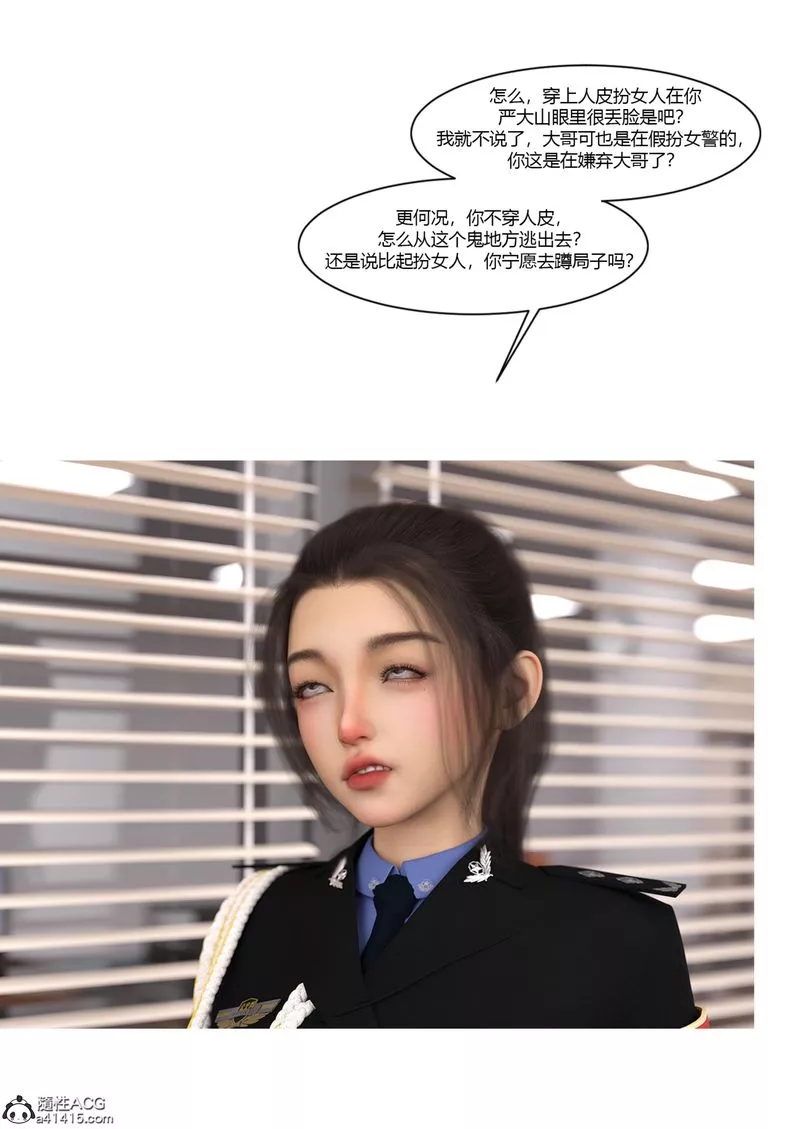 [3D]警花郑傢仪-第06话 - 图片 62