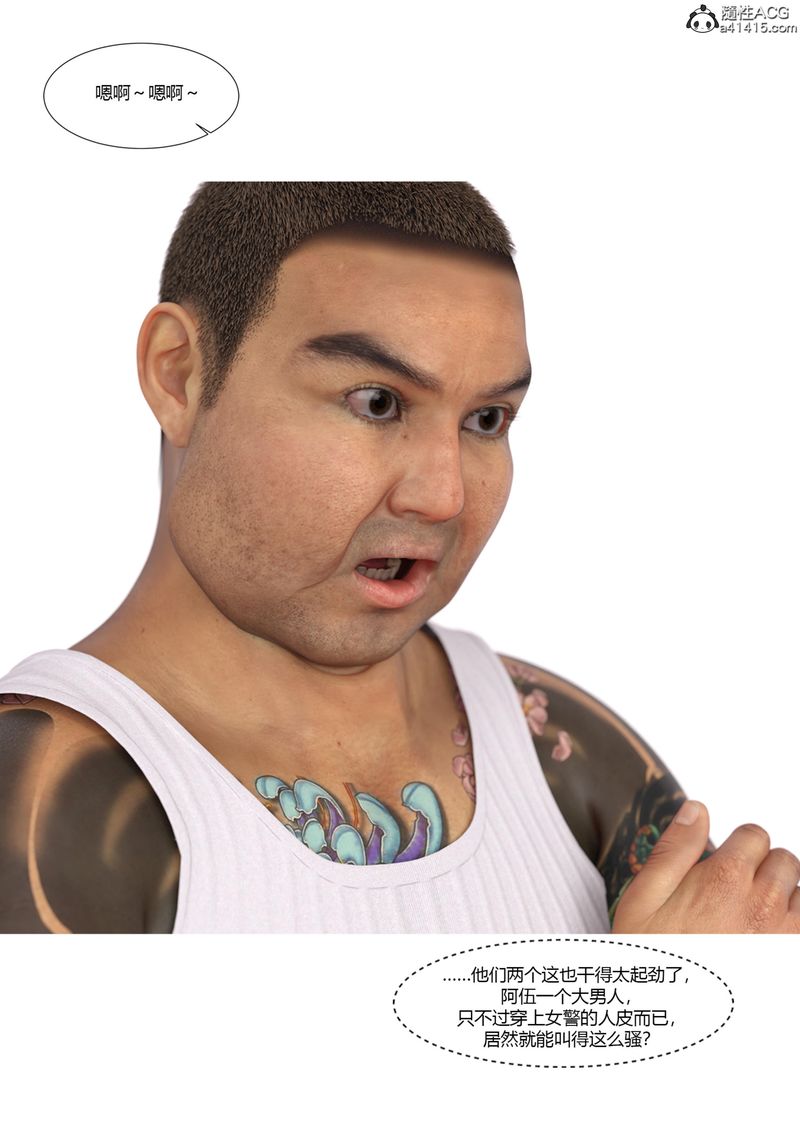 [3D]警花鄭傢儀第06話