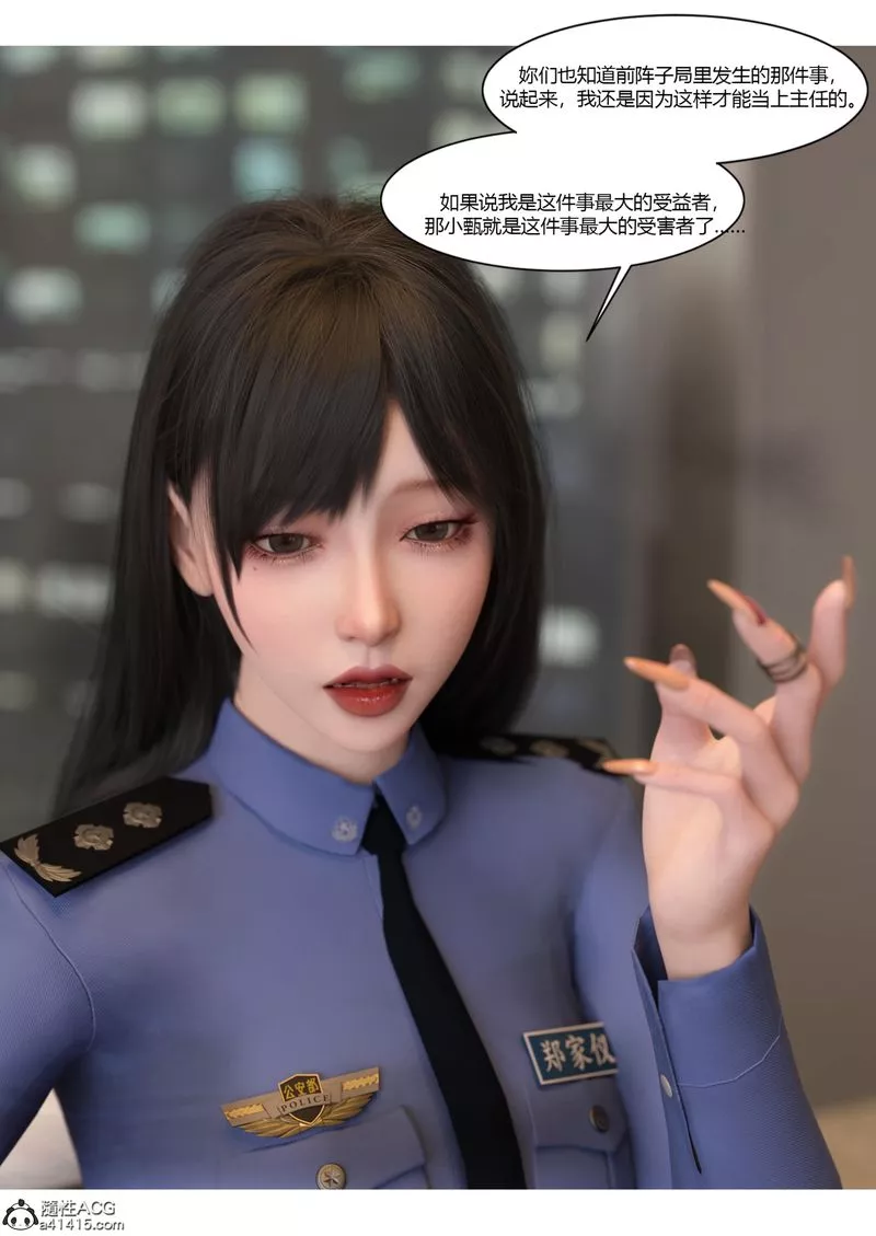 [3D]警花郑傢仪-第07话 - 图片 8