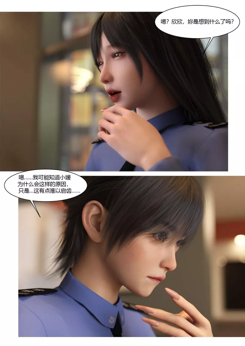 [3D]警花郑傢仪-第07话 - 图片 14