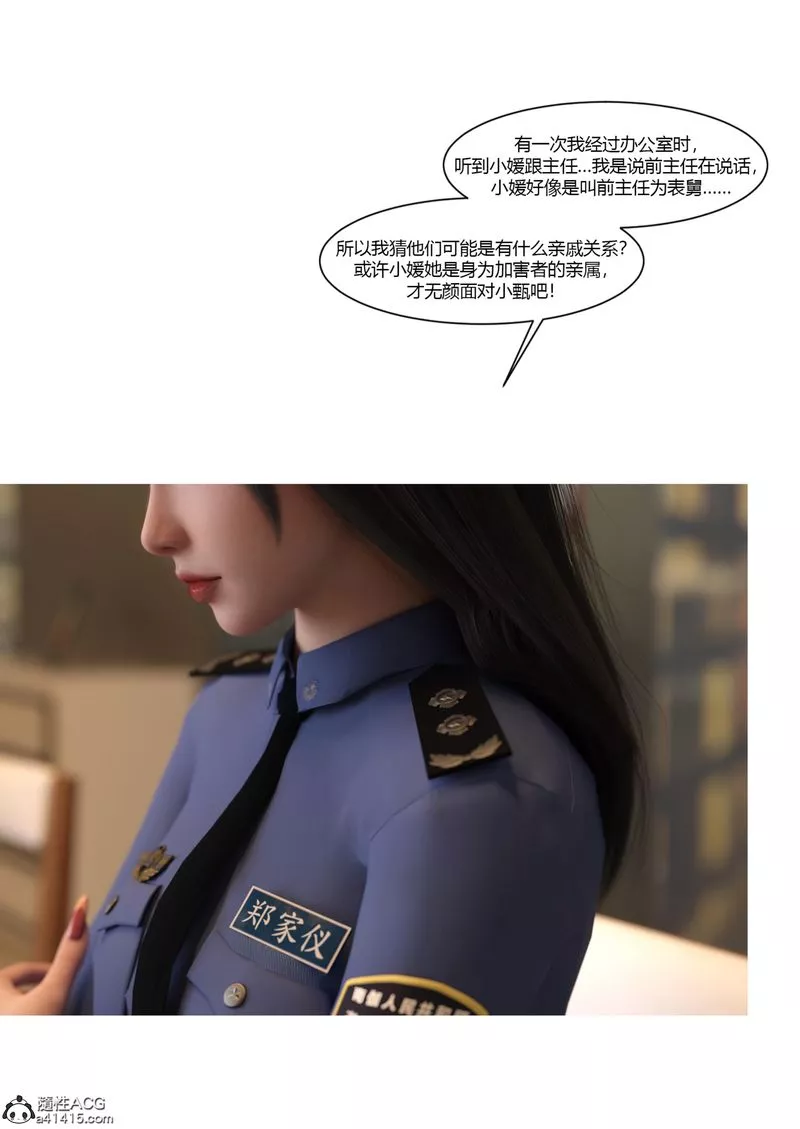[3D]警花郑傢仪-第07话 - 图片 15