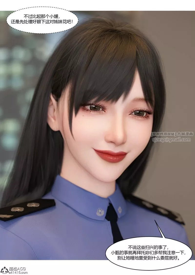 [3D]警花郑傢仪-第07话 - 图片 18