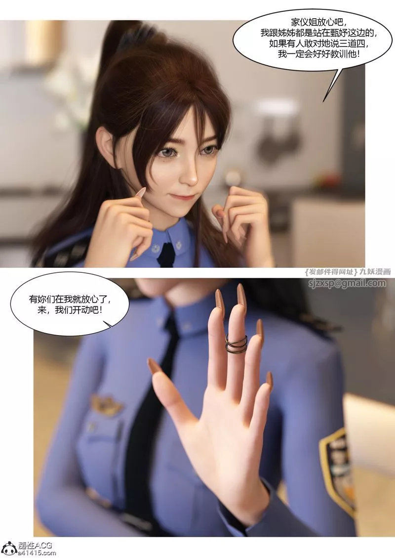 [3D]警花郑傢仪-第07话 - 图片 19