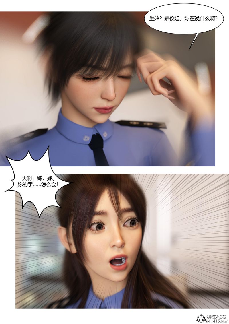 [3D]警花郑傢仪第07话