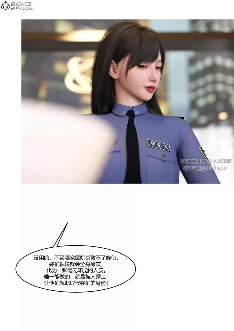 [3D]警花郑傢仪-第07话 - 图片 32