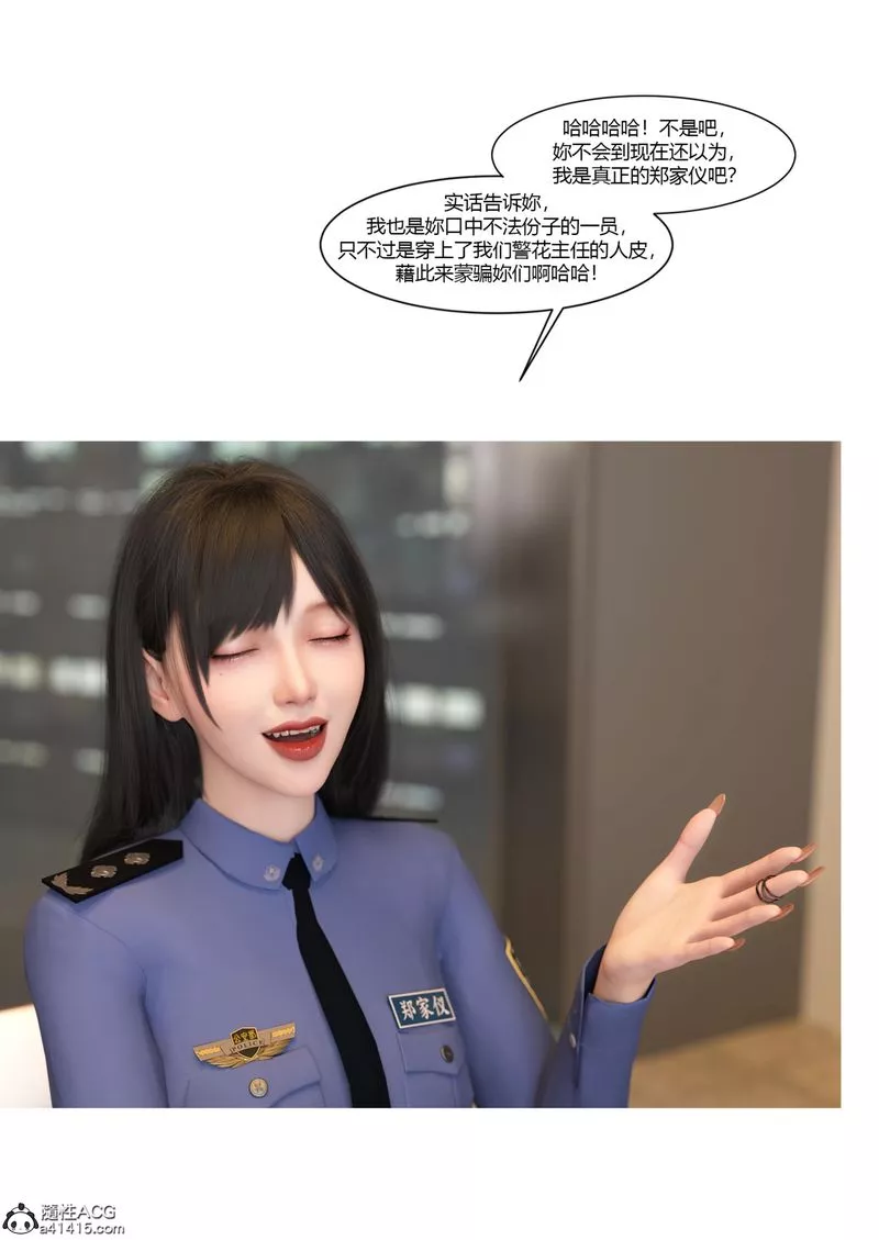 [3D]警花郑傢仪-第07话 - 图片 38