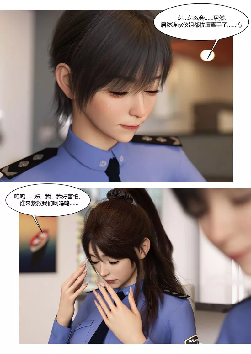 [3D]警花郑傢仪-第07话 - 图片 39
