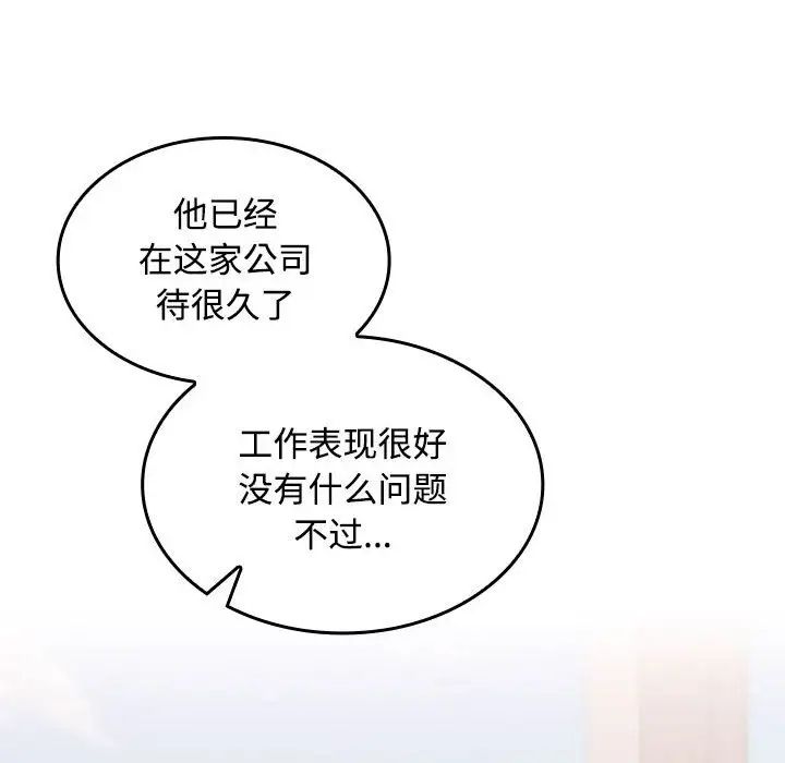 在公司偷偷爱第1话