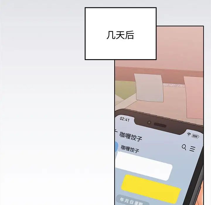 在公司偷偷爱第1话