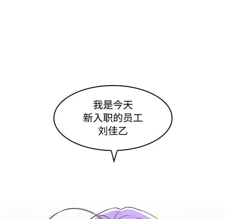 在公司偷偷爱第1话