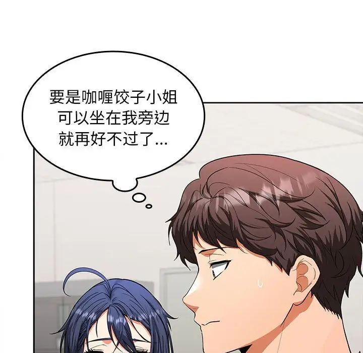 在公司偷偷爱第2话