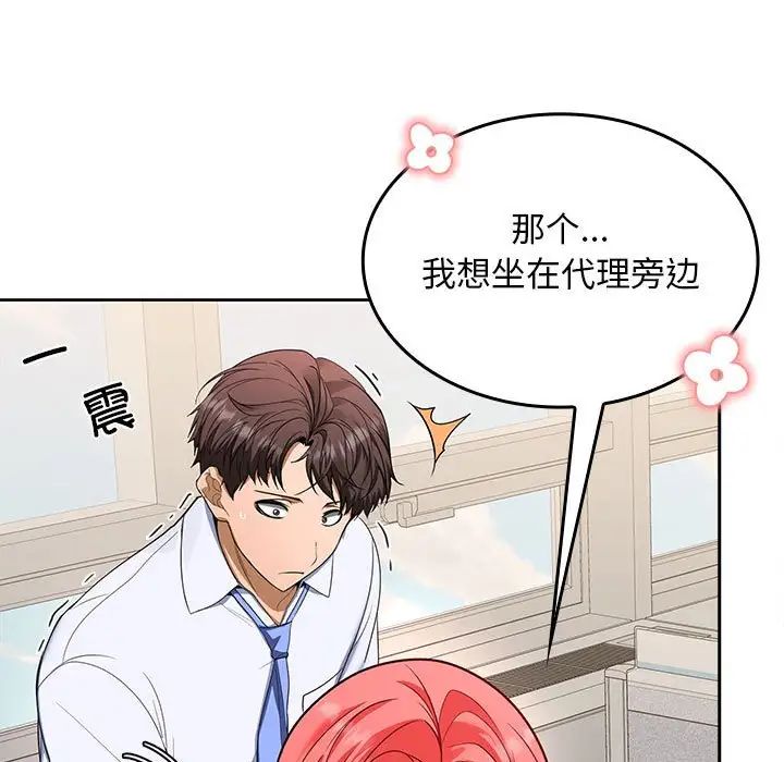 在公司偷偷爱第2话