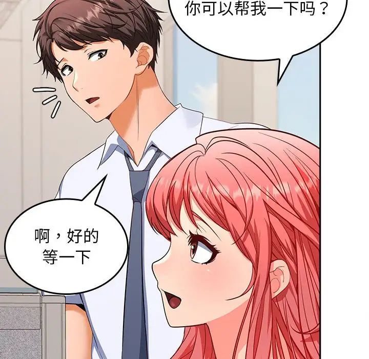 在公司偷偷爱第2话