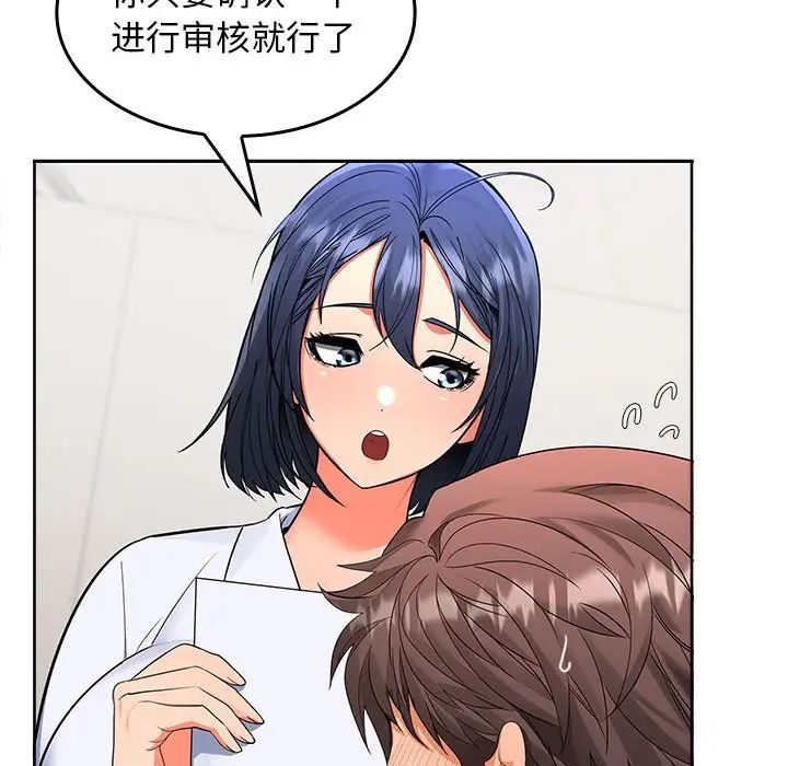 在公司偷偷爱第2话