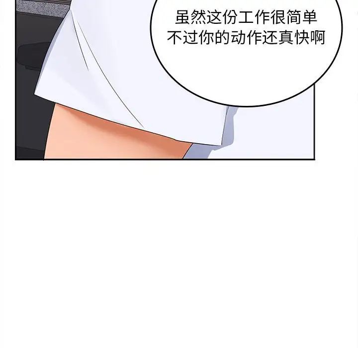 在公司偷偷爱第2话