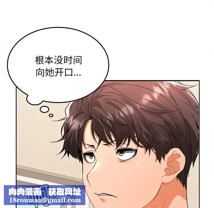 在公司偷偷爱第2话