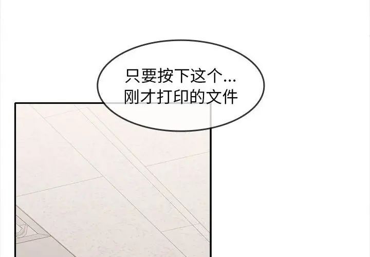 在公司偷偷爱第3话