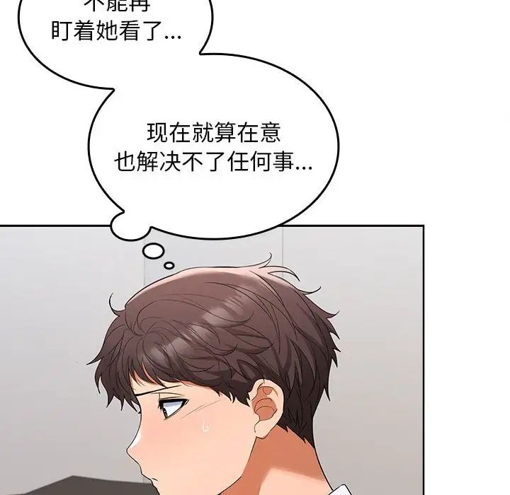 在公司偷偷爱第3话