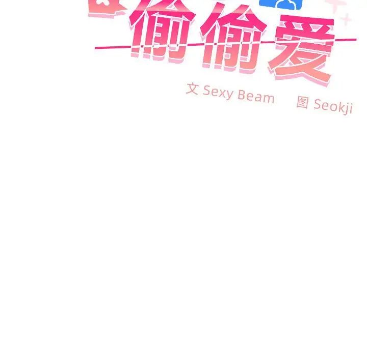 在公司偷偷爱第3话