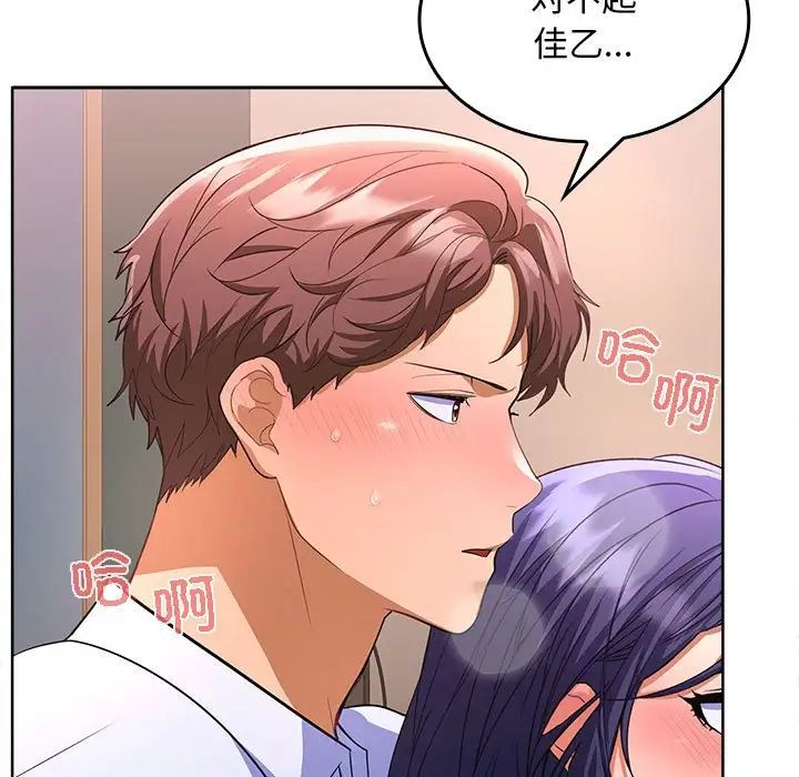 在公司偷偷爱第3话