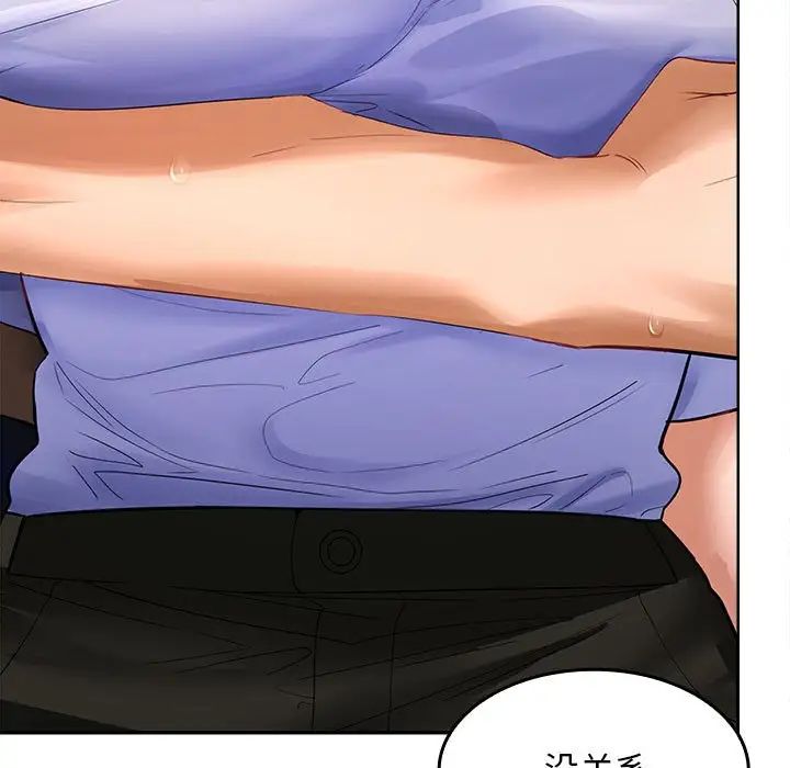 在公司偷偷爱第3话