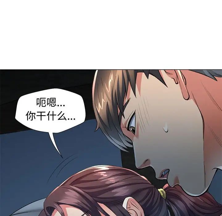 可以爱你吗第2话