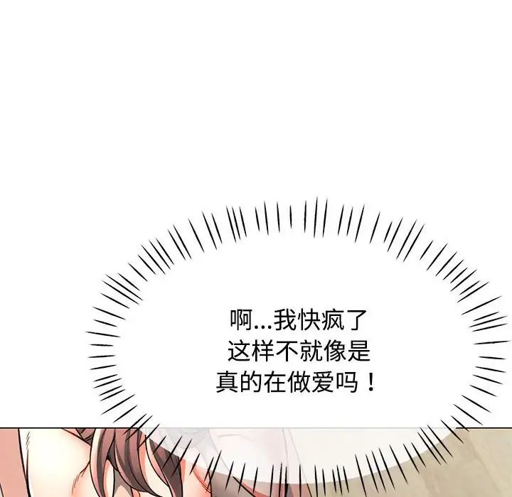 可以爱你吗第3话