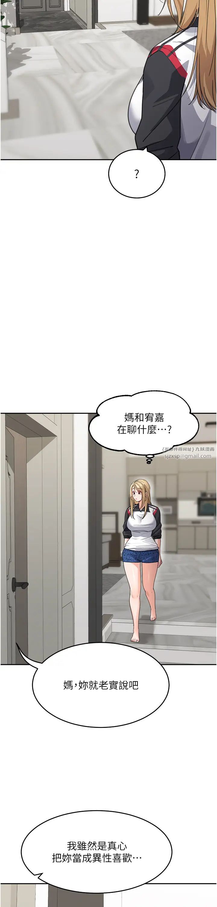 童颜继母第39話-一「棒」捅破窗戶紙